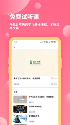 恰學(xué)日語截圖