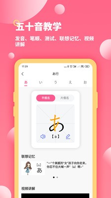 恰學(xué)日語截圖
