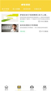 睿智課堂截圖