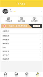 睿智課堂