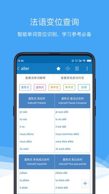 法語助手截圖