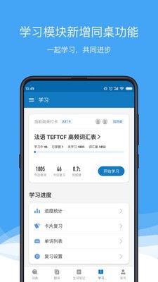 法語助手截圖
