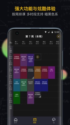 小書桌課表截圖