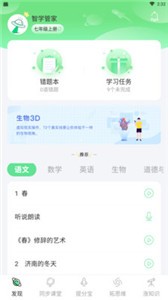五好智學(xué)截圖