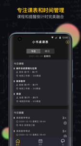 小書桌課表