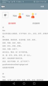 快查字典截圖
