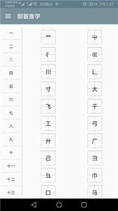 快查字典截圖