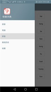 快查字典截圖
