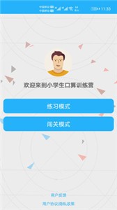 數(shù)學(xué)幫口算截圖