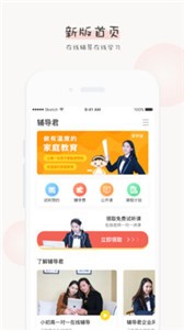 輔導(dǎo)君截圖