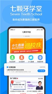 七顆牙學堂截圖