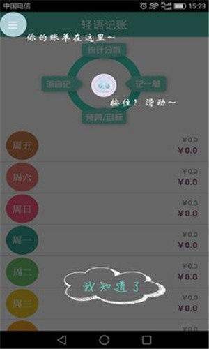 輕語記賬截圖