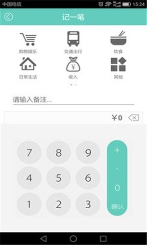 輕語記賬截圖