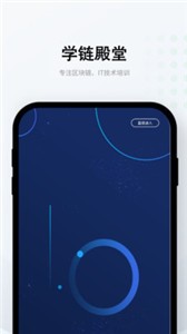學(xué)鏈殿堂截圖