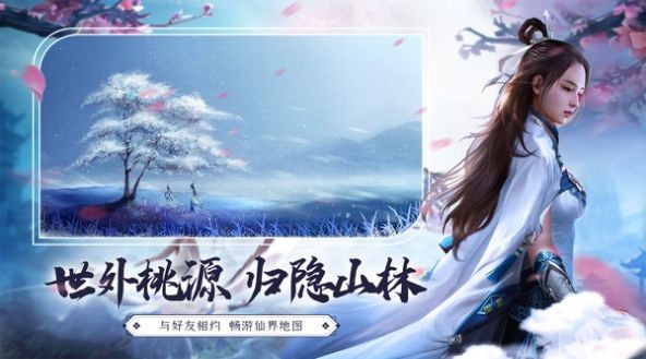 逍遙天地仙盟問(wèn)鼎截圖
