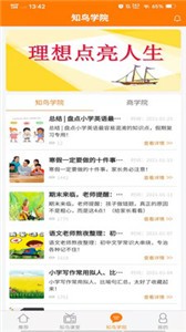 知鳥(niǎo)e學(xué)截圖