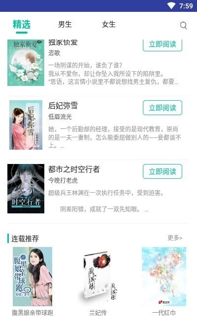 天天愛小說截圖