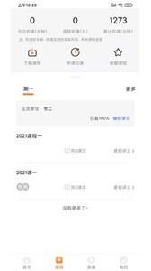 上而學(xué)教育截圖