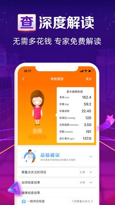 愛康安卓版截圖