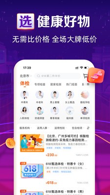 愛康安卓版截圖