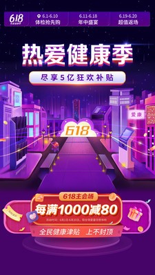 愛康安卓版截圖