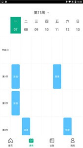 木馬課堂截圖