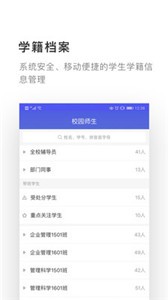 愛班級(jí)截圖