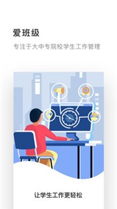 愛班級(jí)截圖