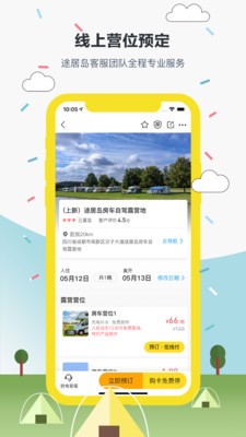 途居島截圖