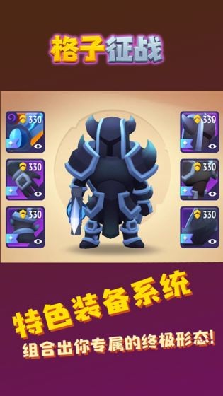 格子征戰(zhàn)截圖