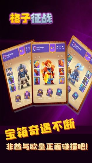 格子征戰(zhàn)截圖