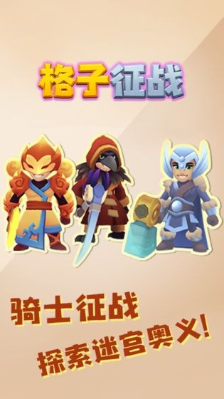 格子征戰(zhàn)截圖