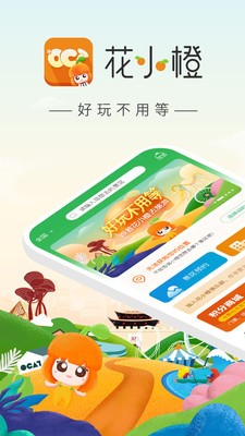 花小橙截圖