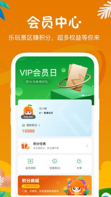 花小橙截圖