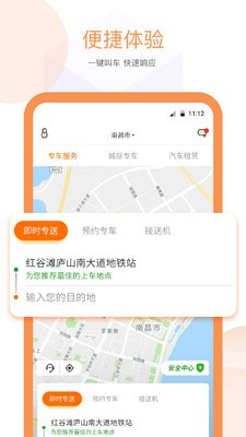 易至出行截圖