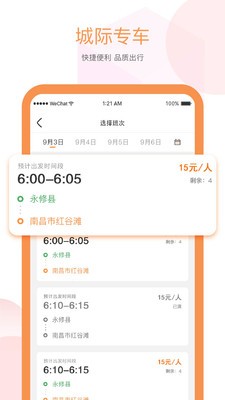 易至出行截圖