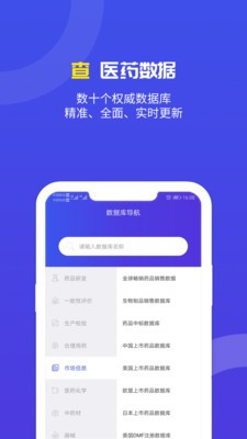 藥智數(shù)據(jù)截圖