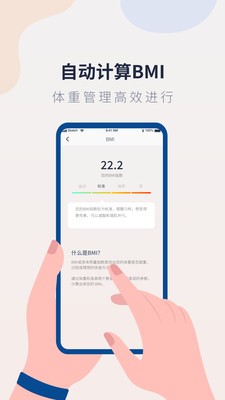 體重記錄管家截圖