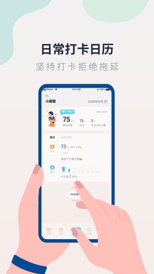 體重記錄管家截圖