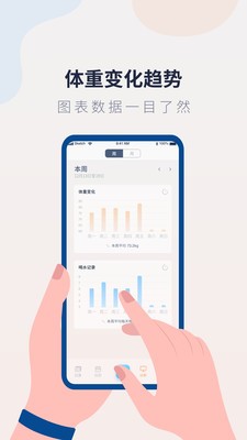 體重記錄管家截圖