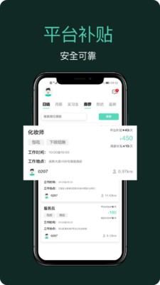 嘀嘀上班截圖