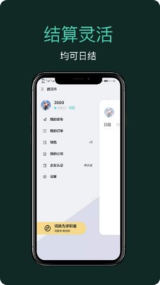 嘀嘀上班截圖