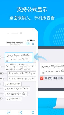 冪寶思維截圖