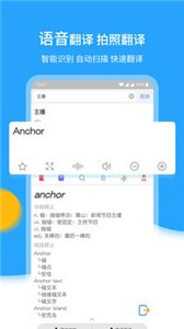 中英翻译官截图