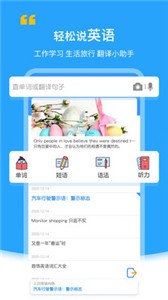 中英翻译官截图