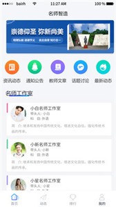 名師智造截圖