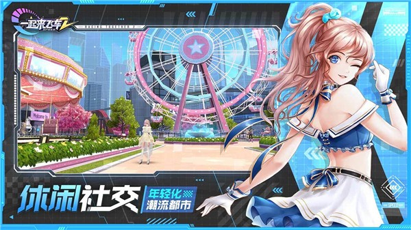 一起來飛車2公測版截圖