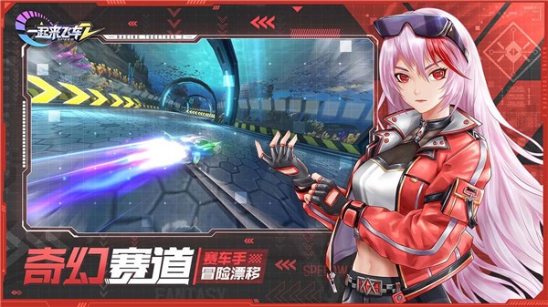 一起來飛車2公測版截圖