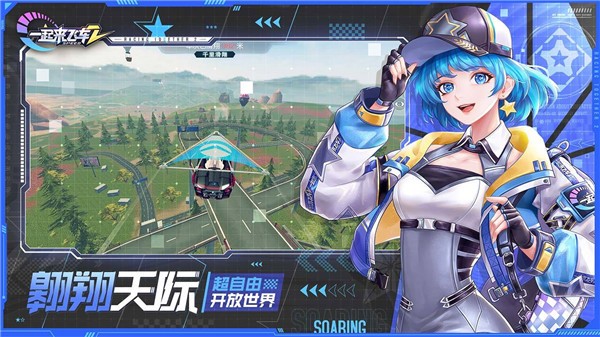 一起來飛車2公測版截圖