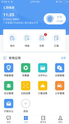 匯辦公截圖